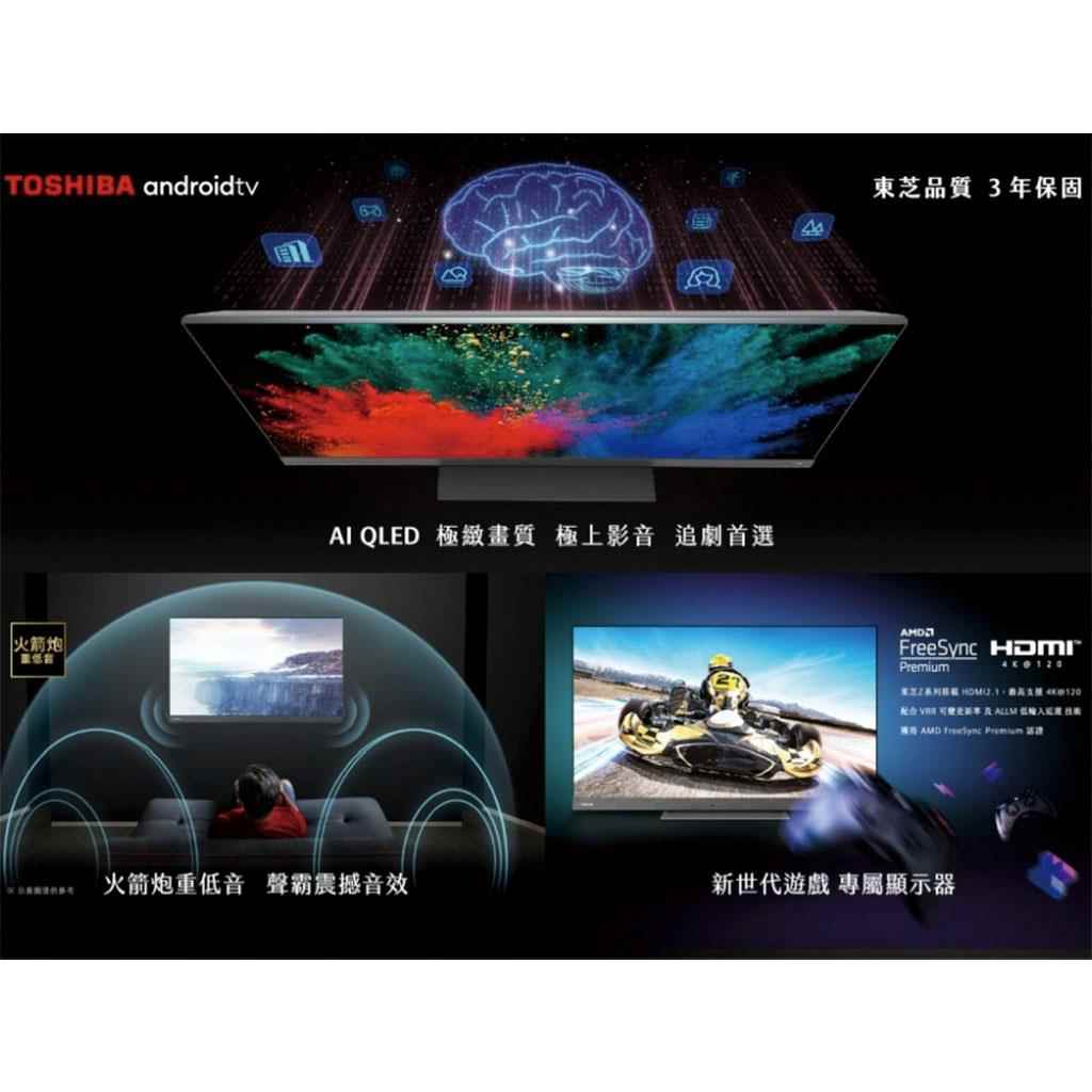 含標準安裝】【TOSHIBA 東芝】QLED 55型火箭炮重低音4K安卓液晶顯示器